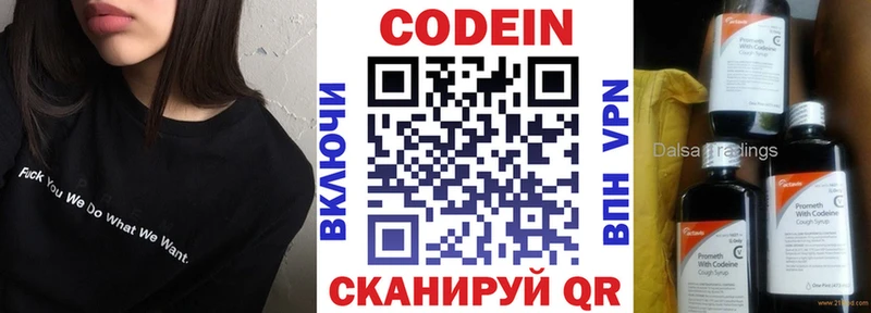 Кодеин напиток Lean (лин)  Вятские Поляны 